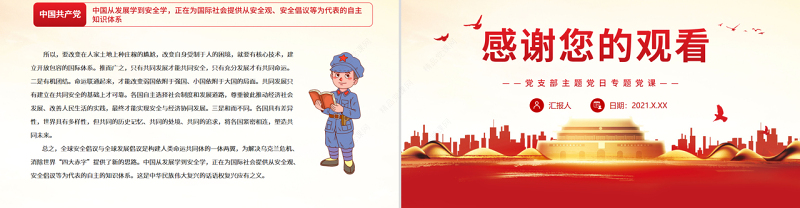 人类命运共同体指引中国自主知识体系构建PPT党政风党支部主题党日专题党课