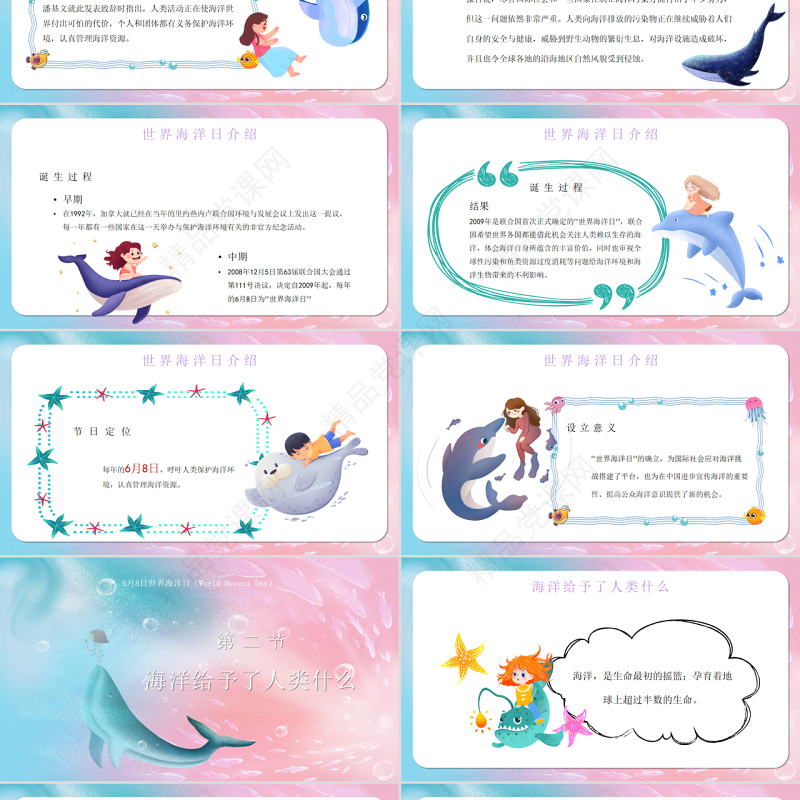 渐变粉世界海洋日PPT我们的海洋我们的责任课件