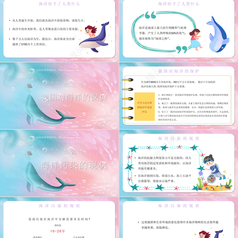 渐变粉世界海洋日PPT我们的海洋我们的责任课件