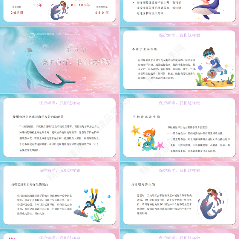 渐变粉世界海洋日PPT我们的海洋我们的责任课件