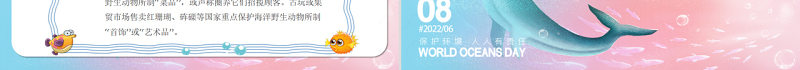 渐变粉世界海洋日PPT我们的海洋我们的责任课件