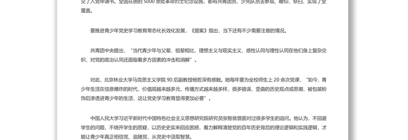 关于推进青少年党史学习教育常态化长效化的提案