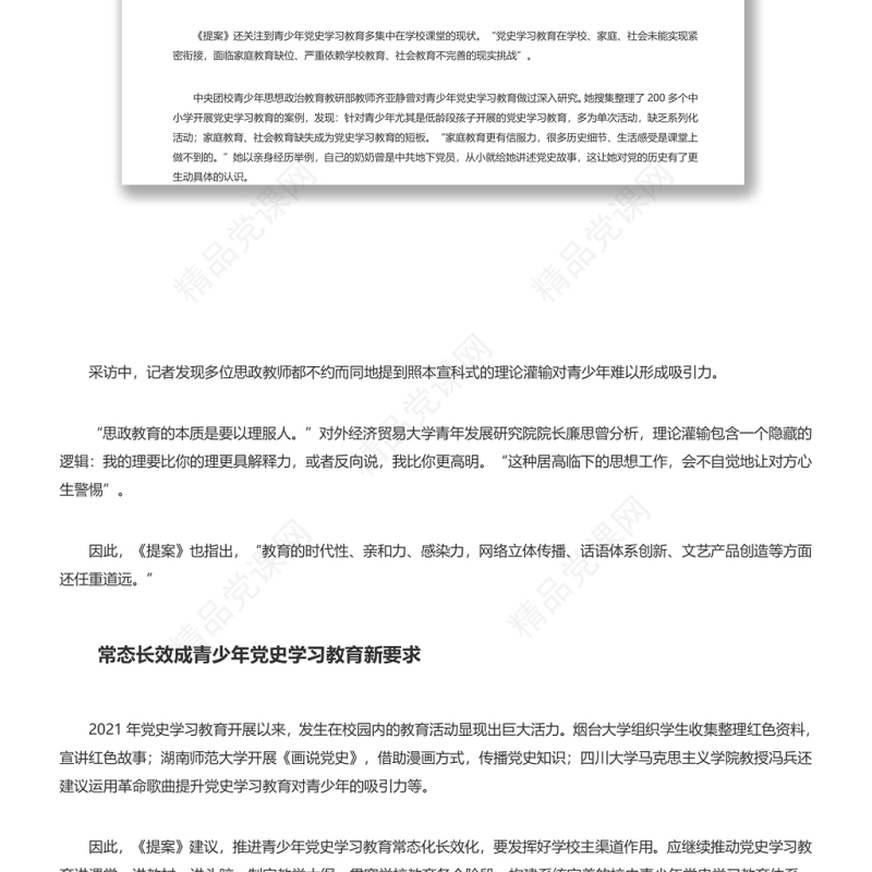 关于推进青少年党史学习教育常态化长效化的提案