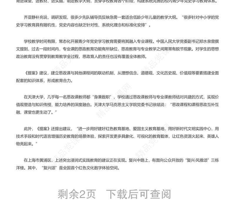 关于推进青少年党史学习教育常态化长效化的提案