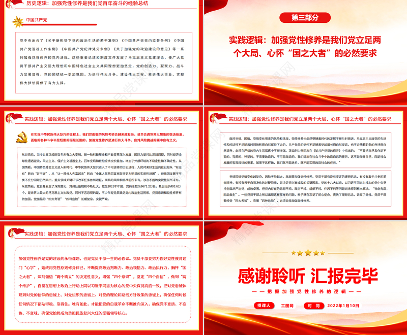 把握加强党性修养的逻辑PPT党政风党员干部学习教育专题党课