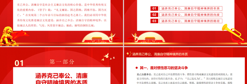 涵养克己奉公清廉自守的精神境界PPT简洁党政风廉政廉洁专题党课课件模板