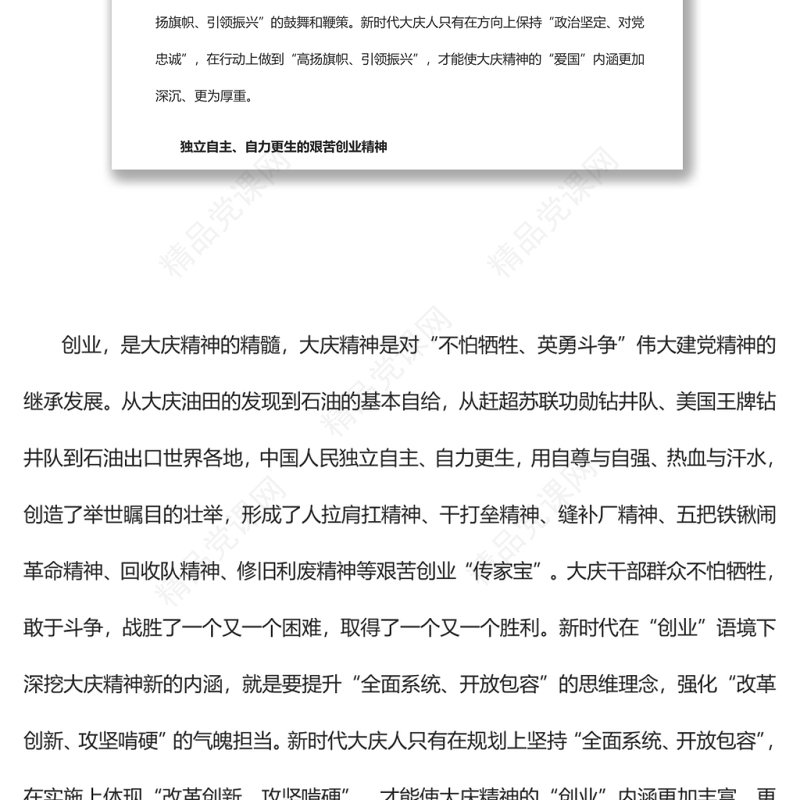 大庆精神学习工业战线历久弥新的旗帜