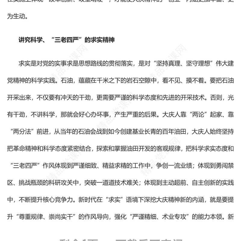 大庆精神学习工业战线历久弥新的旗帜