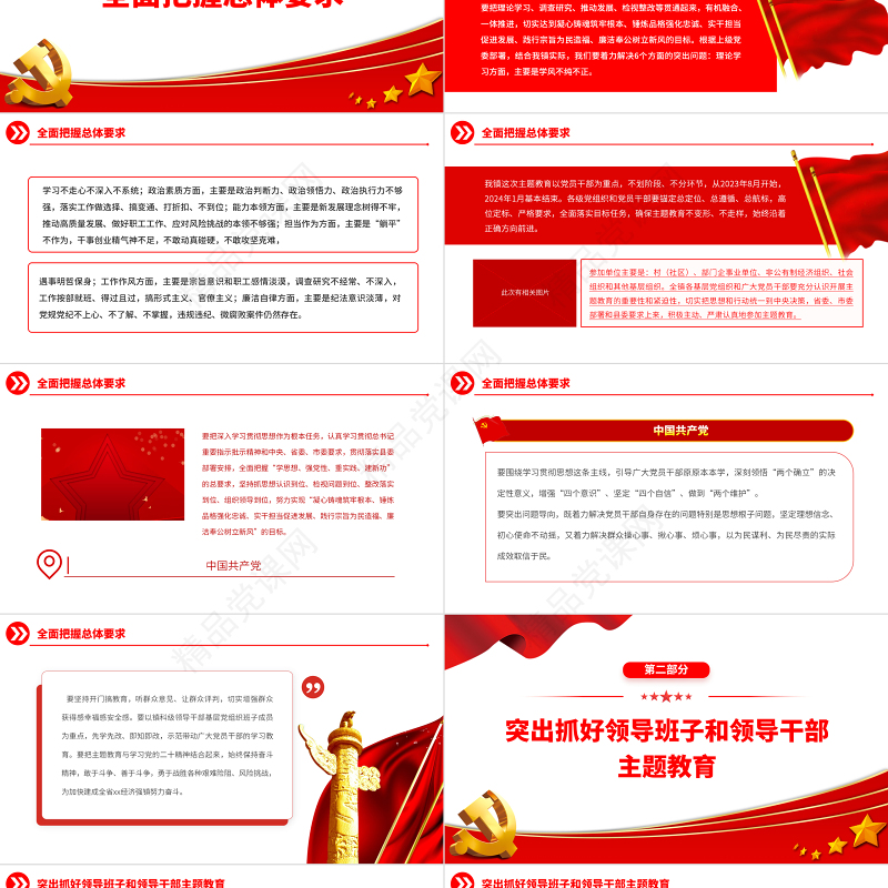 2023年第二批主题教育实施方案PPT党政风简约乡镇第二批主题教育部署课件