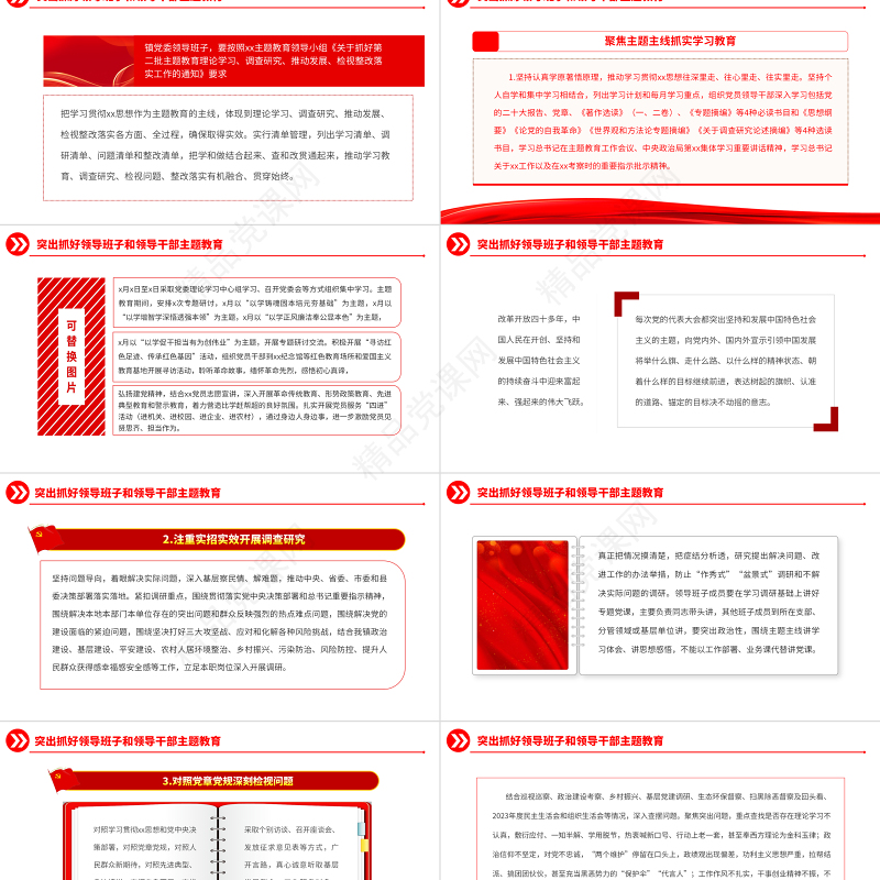 2023年第二批主题教育实施方案PPT党政风简约乡镇第二批主题教育部署课件
