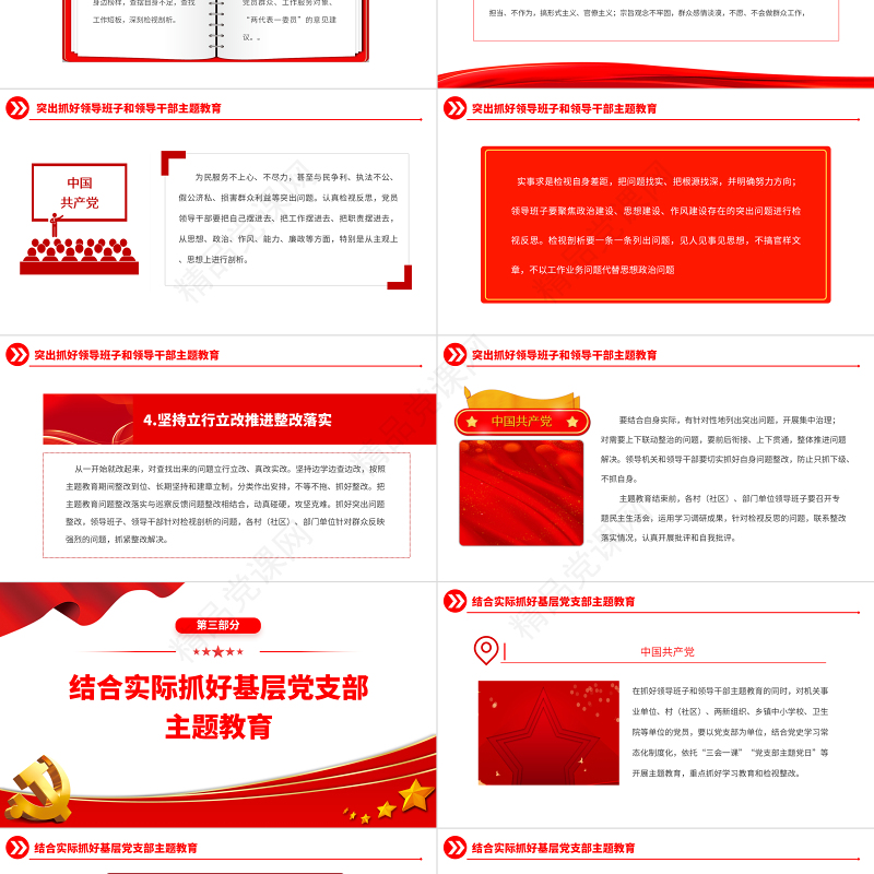 2023年第二批主题教育实施方案PPT党政风简约乡镇第二批主题教育部署课件