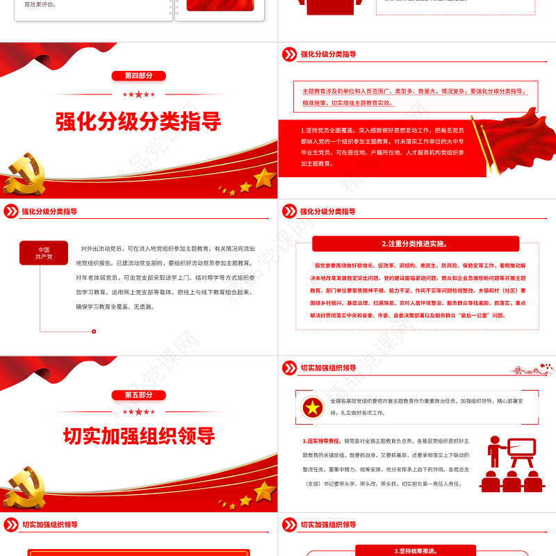 2023年第二批主题教育实施方案PPT党政风简约乡镇第二批主题教育部署课件