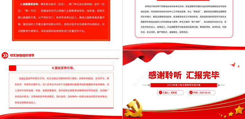 2023年第二批主题教育实施方案PPT党政风简约乡镇第二批主题教育部署课件