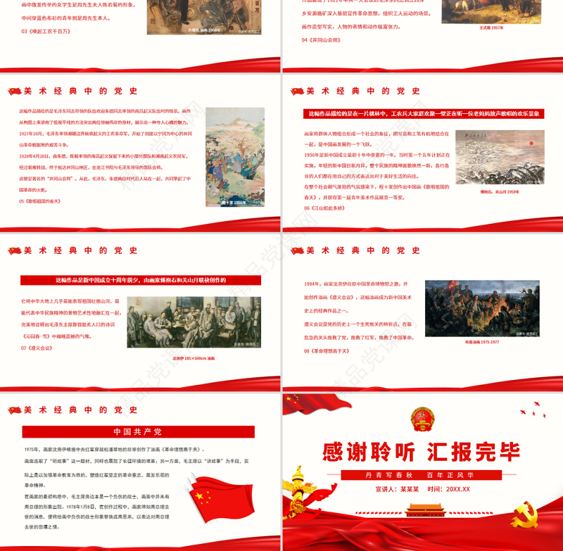 美术经典中的党史PPT红色精美丹青写春秋百年正风华在经典美术作品中重走奋斗路专题党课