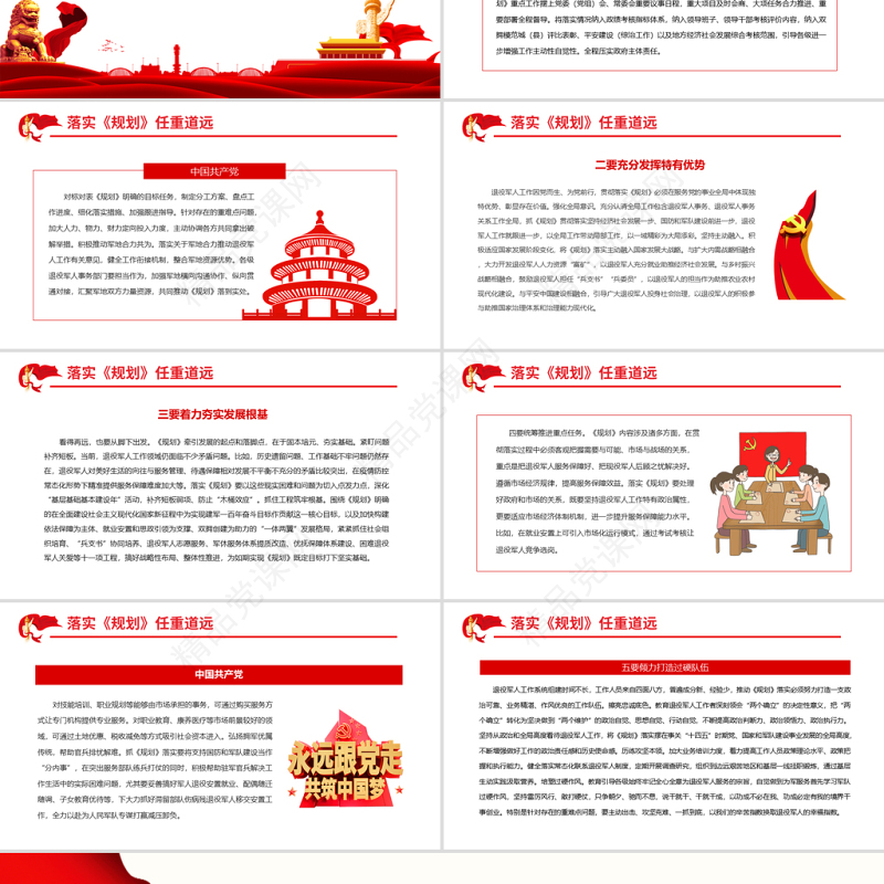 全面推动新时代党的退役军人工作跨越发展PPT党建风深入学习《“十四五”退役军人服务和保障规划》专题党课