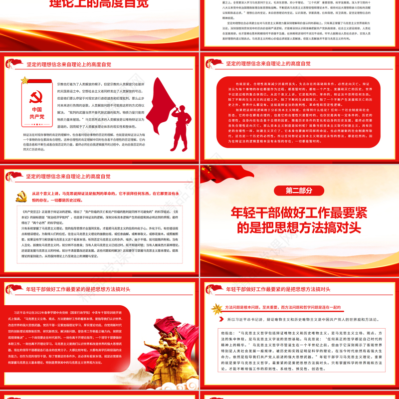 不断提升年轻干部胜任领导工作的理论素养PPT精品2022年春季中青年干部培训班开班式上重要讲话专题党课课件