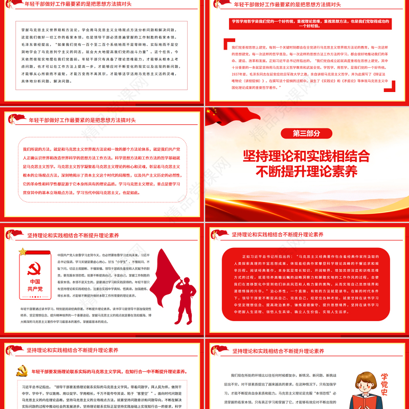 不断提升年轻干部胜任领导工作的理论素养PPT精品2022年春季中青年干部培训班开班式上重要讲话专题党课课件