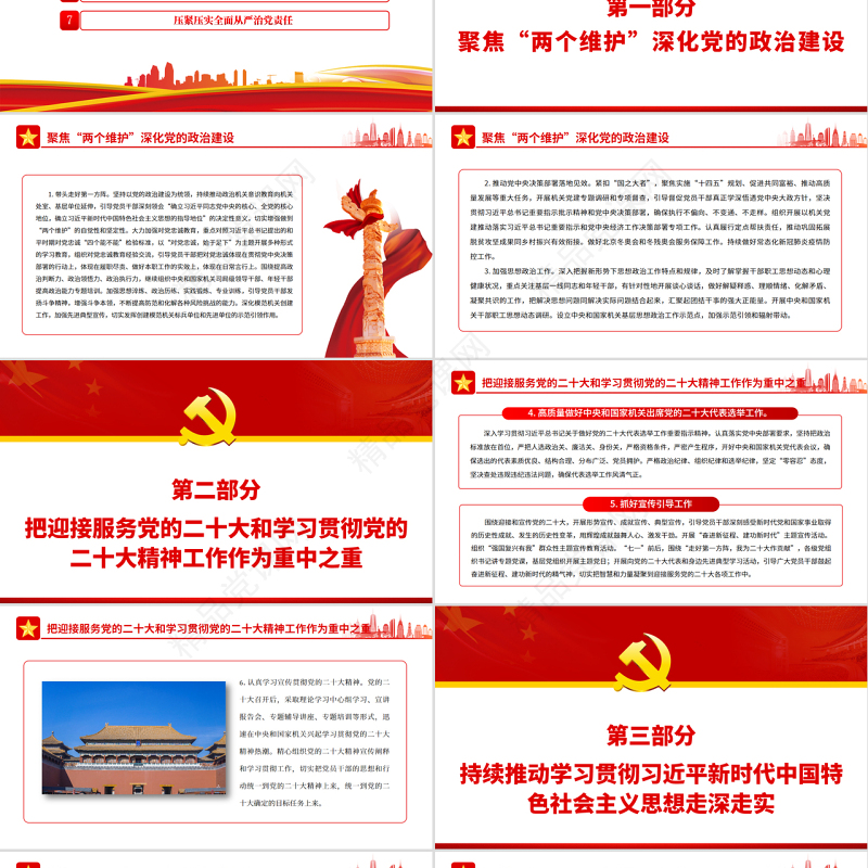 喜迎二十大PPT精品中央和国家机关党的建设主要工作党课课件