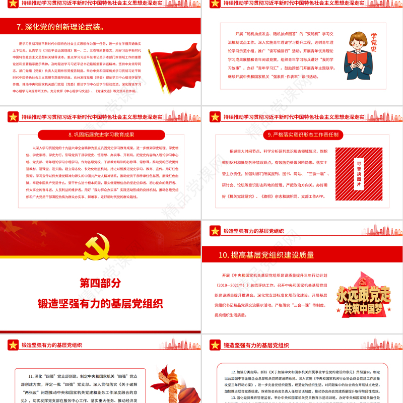 喜迎二十大PPT精品中央和国家机关党的建设主要工作党课课件