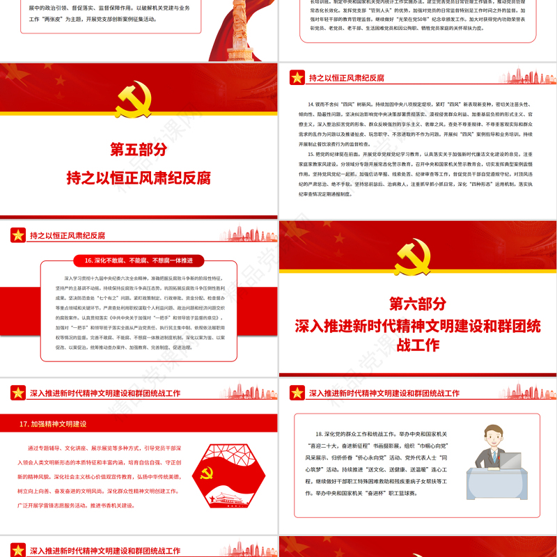 喜迎二十大PPT精品中央和国家机关党的建设主要工作党课课件