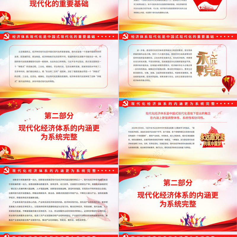 把握经济体系现代化的内涵和要求PPT红色大气风党员干部学习教育专题党课