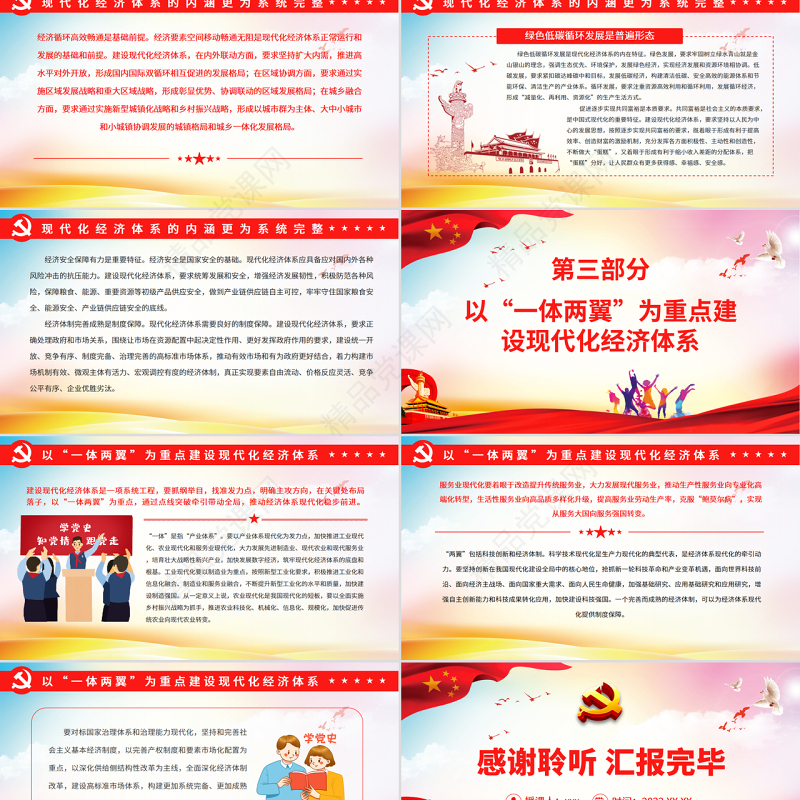 把握经济体系现代化的内涵和要求PPT红色大气风党员干部学习教育专题党课