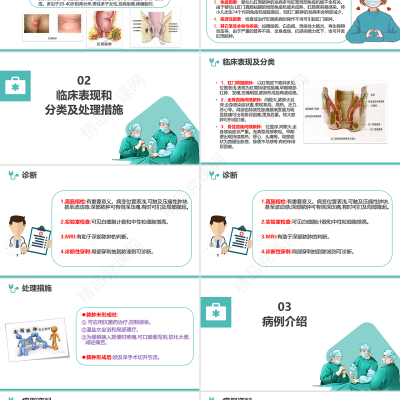 肛肠科护理查房PPT清新扁平风护理查房通用PPT