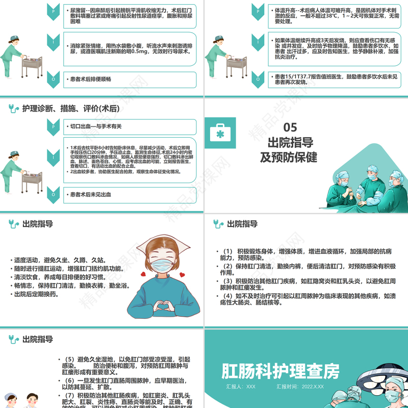 肛肠科护理查房PPT清新扁平风护理查房通用PPT
