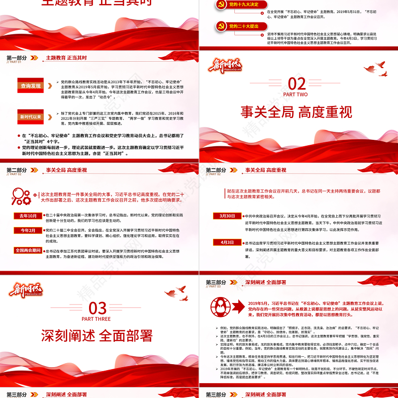 2024主题教育事关全局PPT学习贯彻习近平新时代中国特色社会主义思想主题教育工作重要部署党课课件