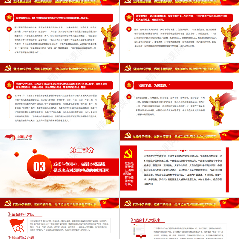 中国共产党成功应对风险挑战的历史经验PPT红色简约风党员干部深入学习《决议》专题党课