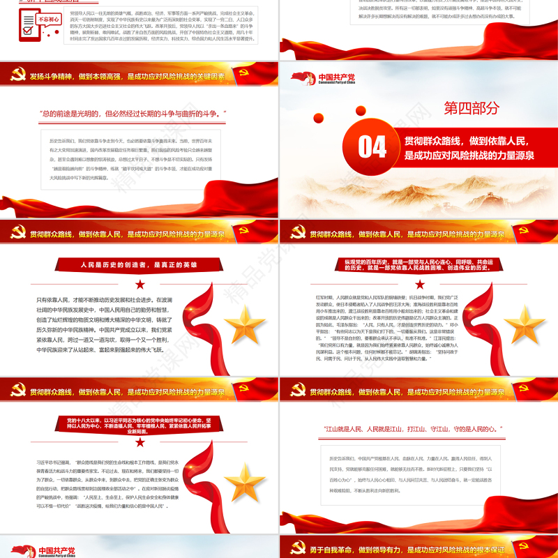 中国共产党成功应对风险挑战的历史经验PPT红色简约风党员干部深入学习《决议》专题党课