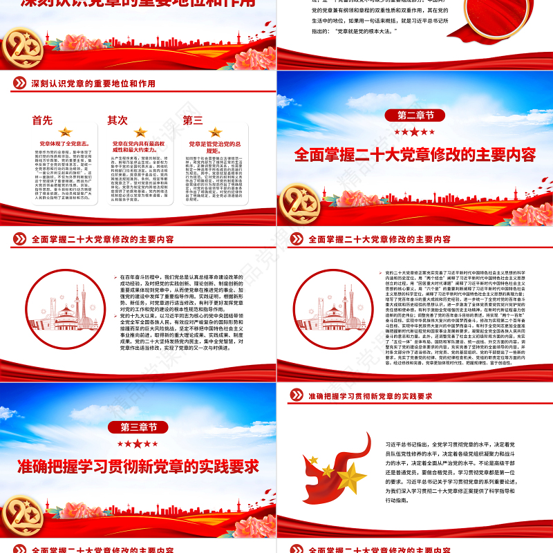 学习新党章奋进新征程PPT优质党政风学习宣传贯彻党的二十大精神专题党课党建课件