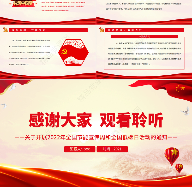 绿色低碳节能先行PPT绿色清新落实双碳行动共建美丽家园2022年全国节能宣传周和全国低碳日宣传