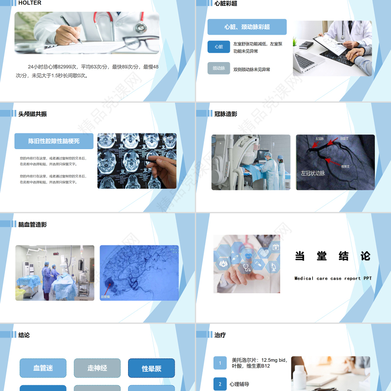 2022病例汇报PPT清新商务医疗通用PPT