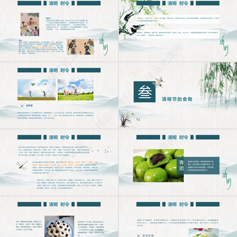 清新简约手绘中国传统文化节清明节介绍PPT模板
