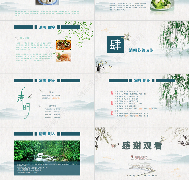 清新简约手绘中国传统文化节清明节介绍PPT模板