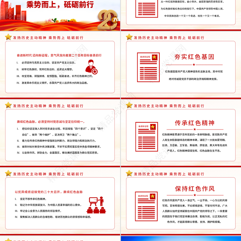 喜迎二十大PPT红色大气风永远跟党走奋进新征程喜迎二十大专题课件