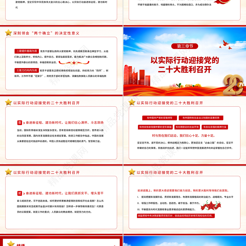 喜迎二十大PPT红色大气风永远跟党走奋进新征程喜迎二十大专题课件