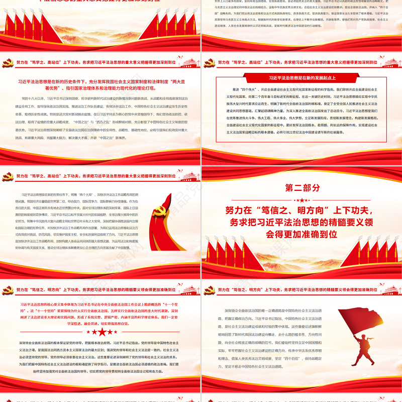 新时代全面依法治国的科学指南PPT党政风党员干部学习教育专题党课