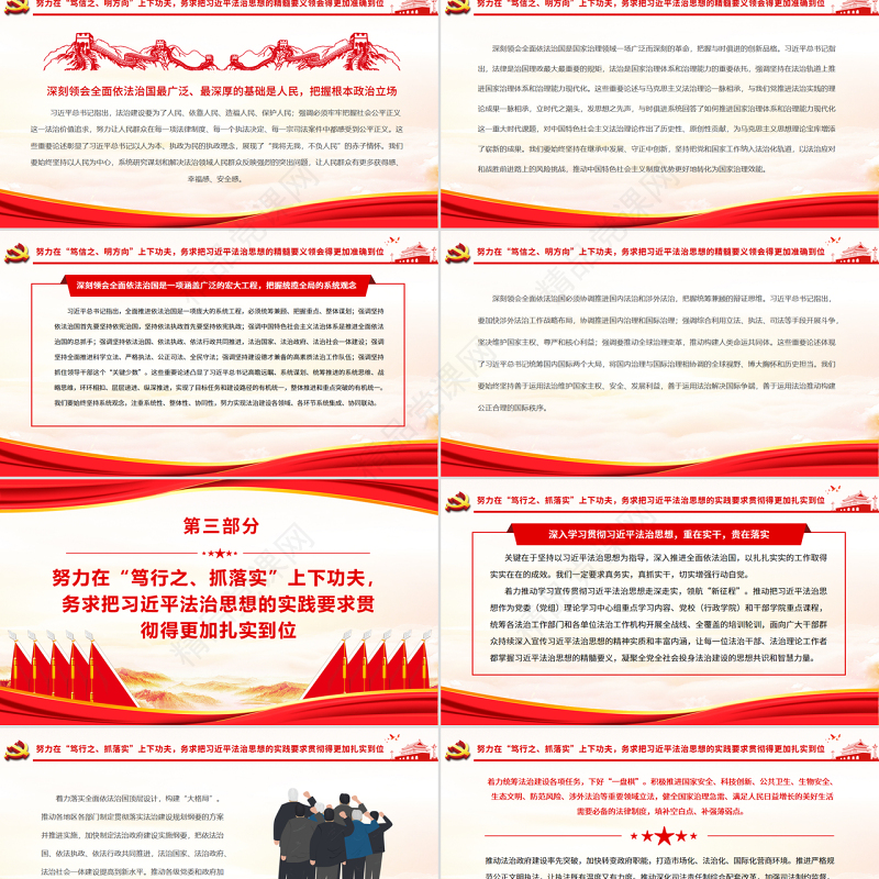 新时代全面依法治国的科学指南PPT党政风党员干部学习教育专题党课