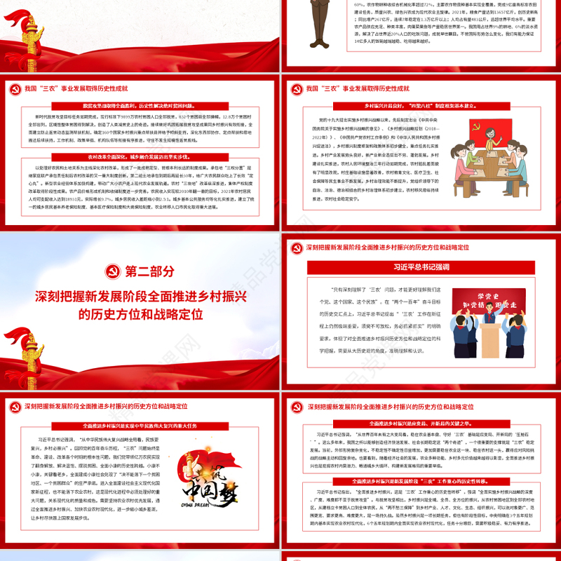 坚定不移走中国特色社会主义乡村振兴道路PPT深入学习中央农村工作会议重要讲话专题党课课件