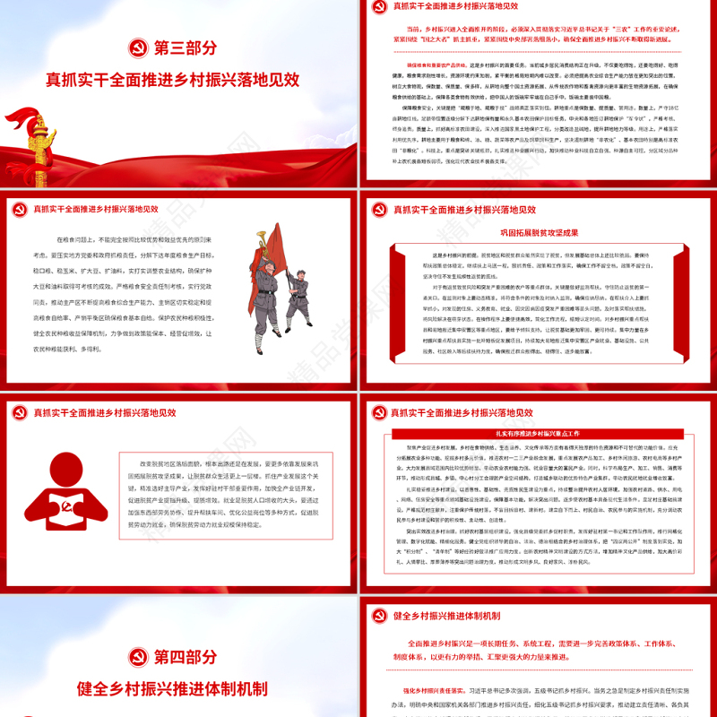 坚定不移走中国特色社会主义乡村振兴道路PPT深入学习中央农村工作会议重要讲话专题党课课件