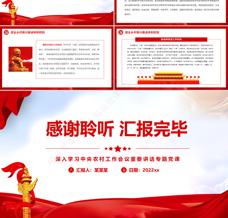 坚定不移走中国特色社会主义乡村振兴道路PPT深入学习中央农村工作会议重要讲话专题党课课件