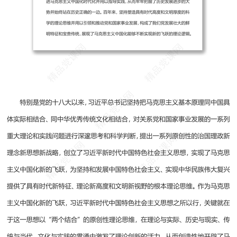 深刻把握马克思主义中国化新的飞跃的新高度深入学习《习近平谈治国理政》第四卷专题党课