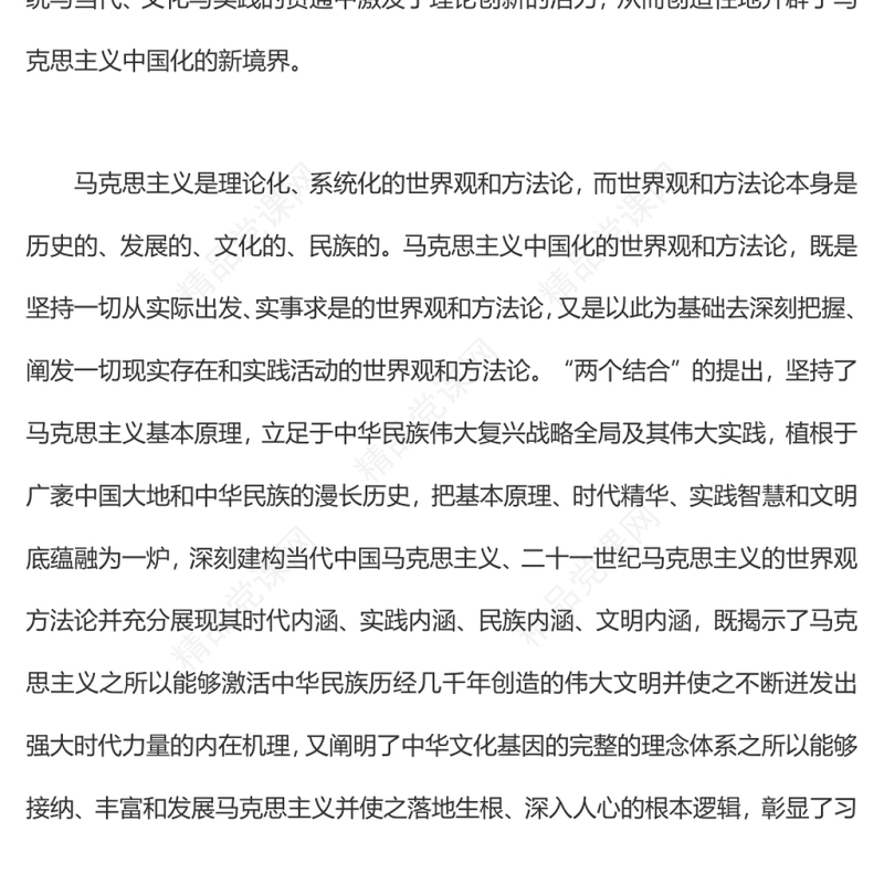 深刻把握马克思主义中国化新的飞跃的新高度深入学习《习近平谈治国理政》第四卷专题党课