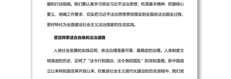 深刻认识习近平法治思想的重大意义深入学习贯彻习近平新时代中国特色社会主义思想