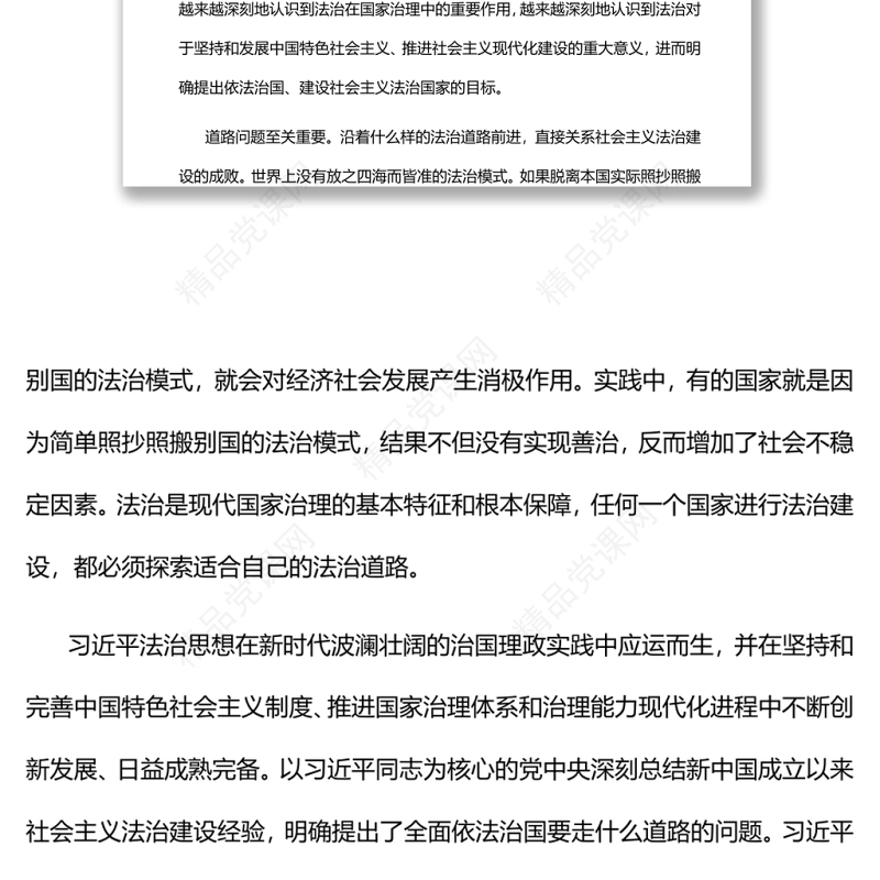 深刻认识习近平法治思想的重大意义深入学习贯彻习近平新时代中国特色社会主义思想