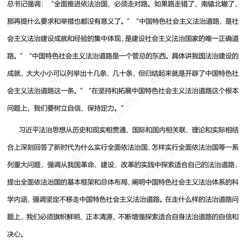深刻认识习近平法治思想的重大意义深入学习贯彻习近平新时代中国特色社会主义思想
