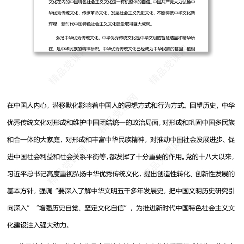 坚持中国特色社会主义文化发展道路党员干部学习教育