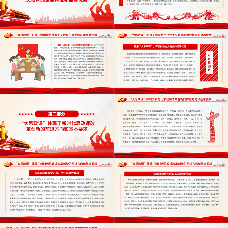善用“大思政课”为党育新人为国育大才PPT红色大气风党员干部学习教育专题党课